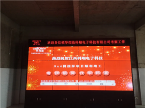 江西科翔電子液晶拼接屏項(xiàng)目順利完工!