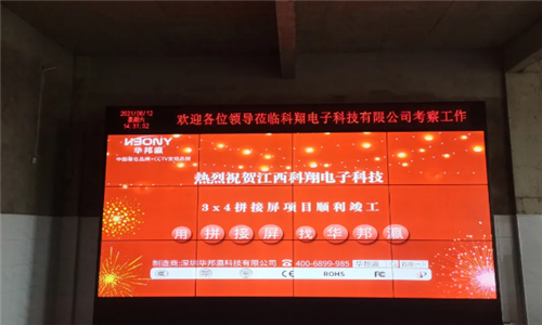 江西科翔電子液晶拼接屏項目順利完工!